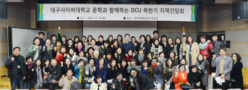 지난 22일 열린 대구사이버대 서울지역 간담회에 참석한 재학생 및 출업생들이 기념촬영을 하고 있다.