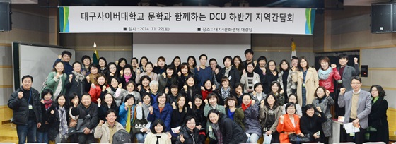 대구사이버대가 지난 22일 서울 강남구 대치4동문화센터 대강당에서 서울지역간담회를 개최했다.