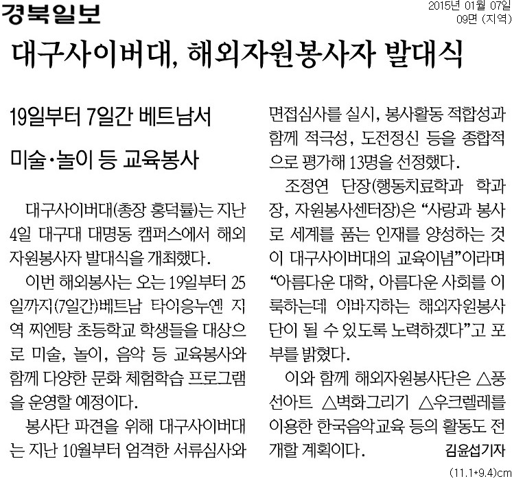 [경북일보] 대구사이버대, 해외자원봉사자 발대식 개최