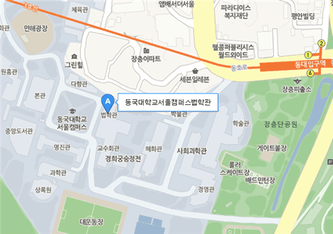 오시는길 안내 지도입니다. 주소는 동국대학교 법학관 2층 259 강의실(서울 중구 필동로 1길 30)이며 자세한 안내는 아래의 내용을 참조하시기 바랍니다