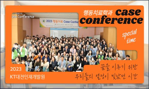 [2023 행동치료 Case Conference [행복 만땅]] 미리보기 이미지