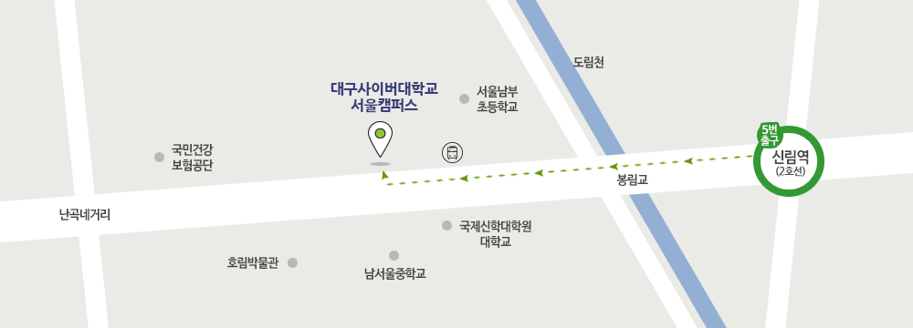 서울캠퍼스은 신림역 5번 출구에서 난곡사거리 방향 700M에 위치하며 상세한 오시는 길은 아래의 내용을 참고하시기 바랍니다