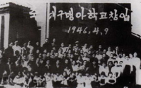 1946년 대구맹아학교 설립 기념 단체사진