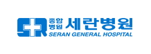 종합병원 세란병원 Seran General Hospital