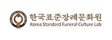 한국표준장례문화원