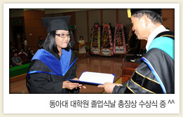 사진-동아대 대학원 졸업식날 총장상 수수상식 중