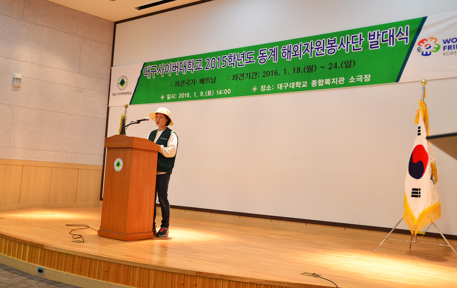 대구사이버대학교, 베트남 해외자원봉사단 발대식 개최 사진