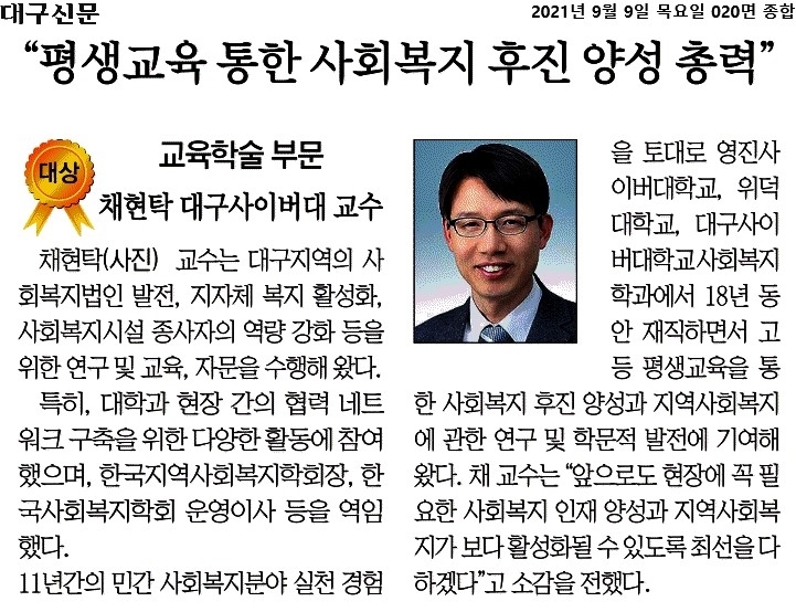 대구신문 기사_평생교육 통한 사회복지 후진 양성 총력